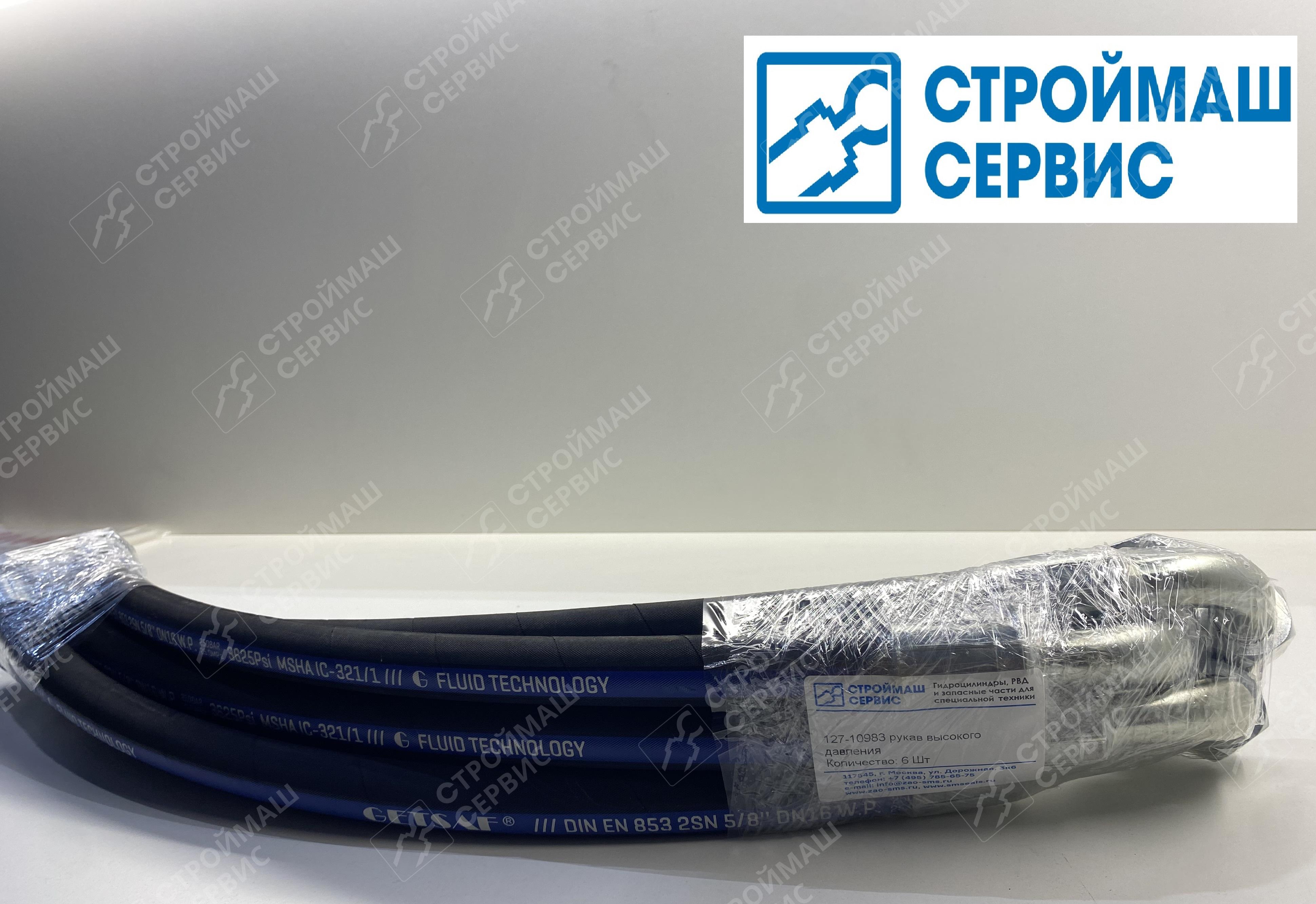 Рукав высокого давления 127-10983 Рукав высокого давления 127-10983